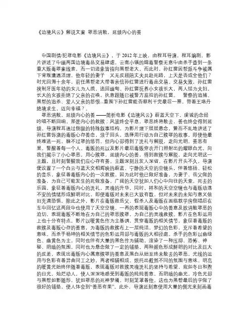 《边境风云》解说文案_罪恶消散,延续内心的善