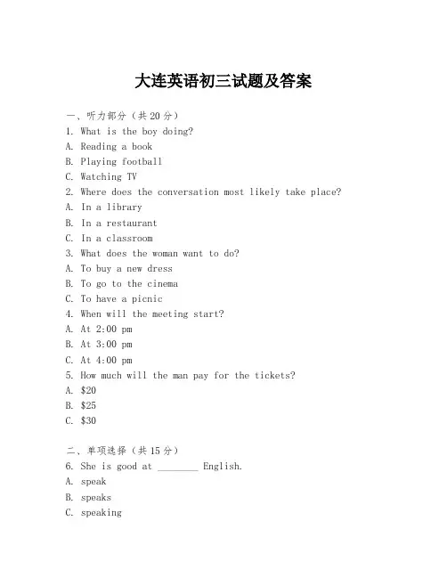 大连英语初三试题及答案