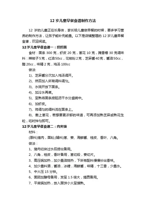 12岁儿童早餐食谱制作方法