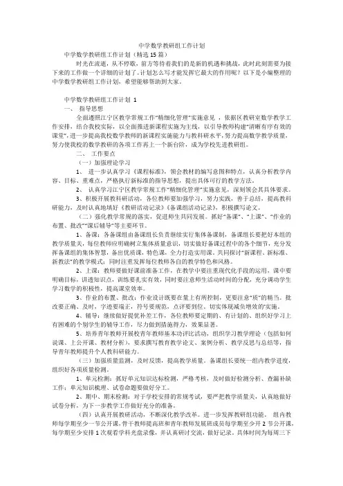 中学数学教研组工作计划