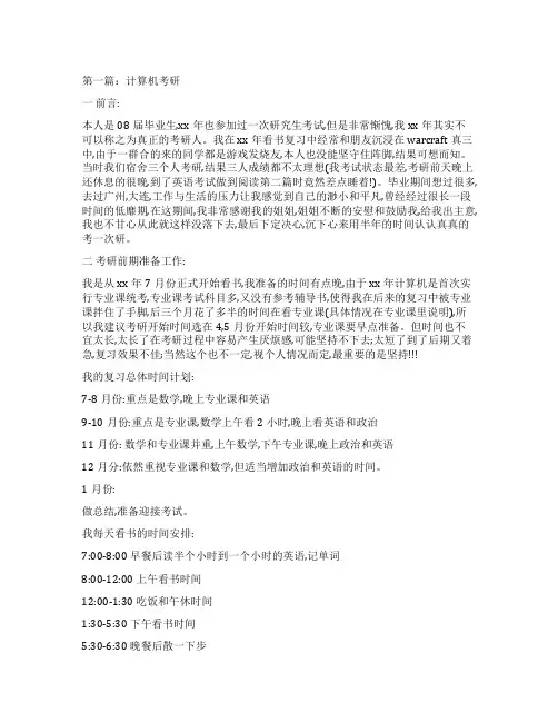 计算机考研心得