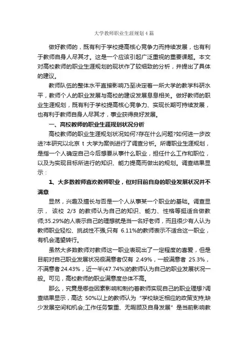 大学教师职业生涯规划4篇_职业生涯规划