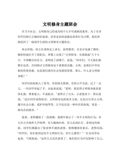 文明修身主题班会