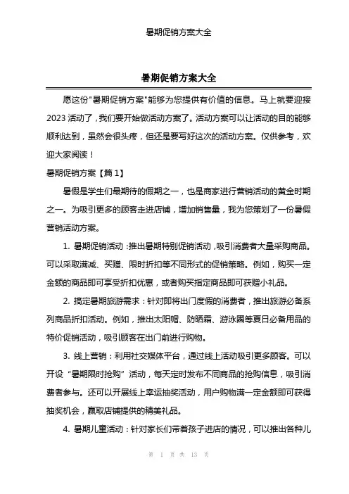 暑期促销方案大全