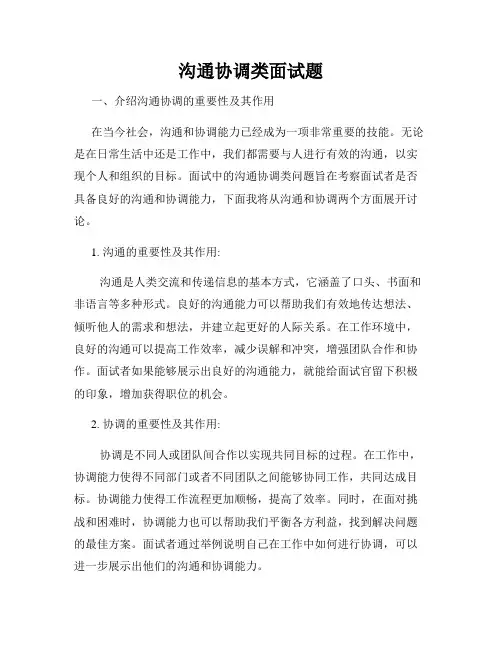 沟通协调类面试题
