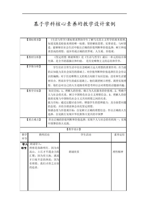 坚定理想铸就辉煌的教学设计