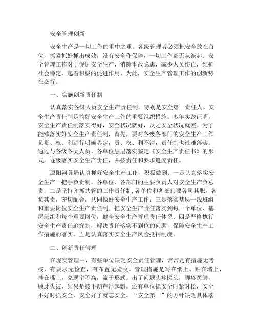 安全管理工作的创新