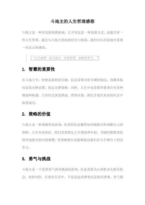 斗地主的人生哲理感想