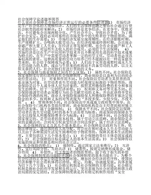 社会保障学论述题和简答