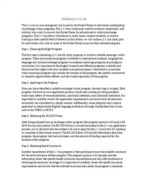美国签证j1学习计划