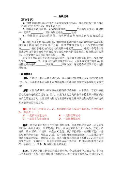 高一物理学案(必修二全册)