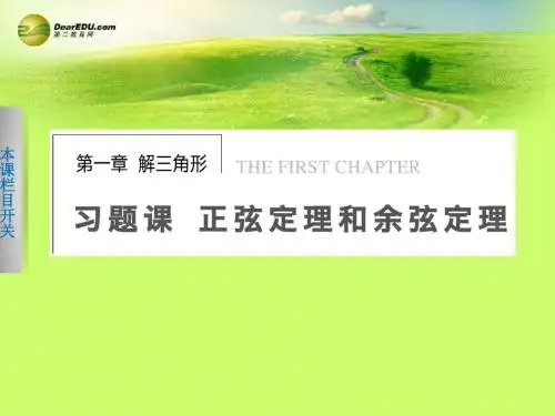 天津市塘沽区紫云中学2014年高中数学 1.1.2 正弦定理与余弦定理习题课课件 新人教A版必修5