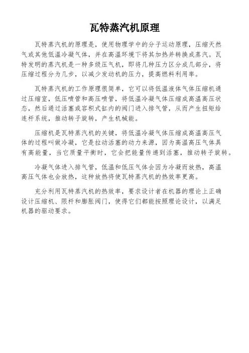 瓦特蒸汽机原理