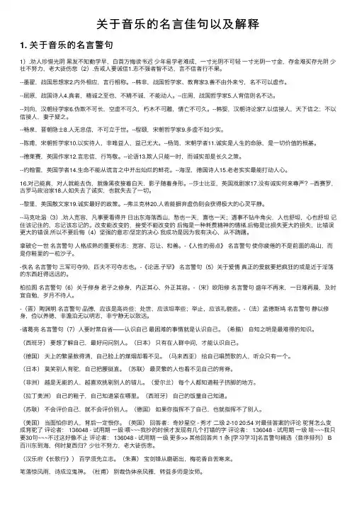 关于音乐的名言佳句以及解释
