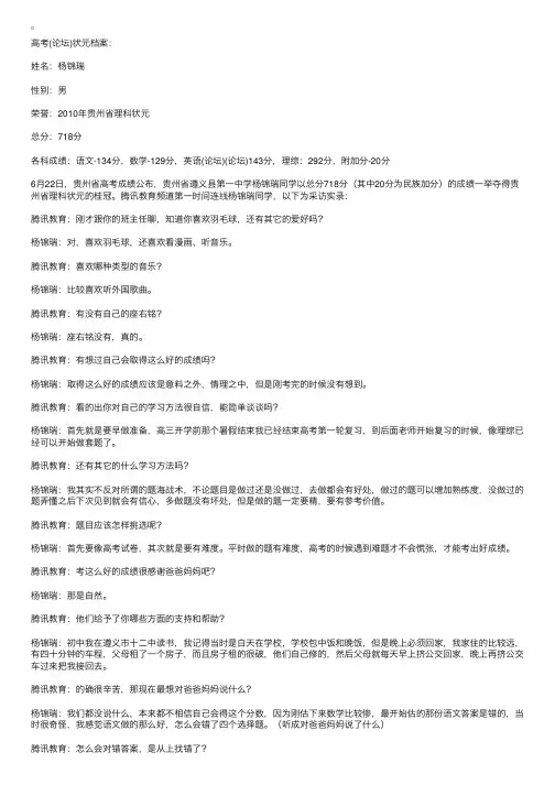 2011贵州高考状元：玩就好好玩学就好好学（理科）