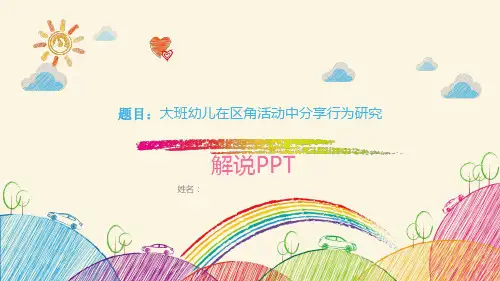 幼儿园教师师德师风幼师论文PPT模板