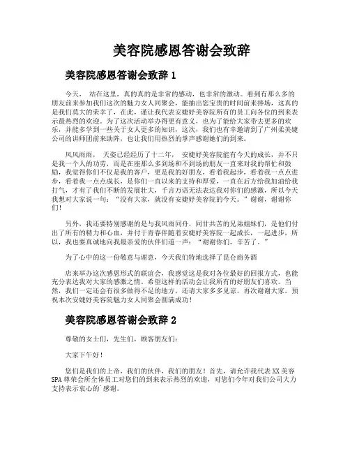 美容院感恩答谢会致辞