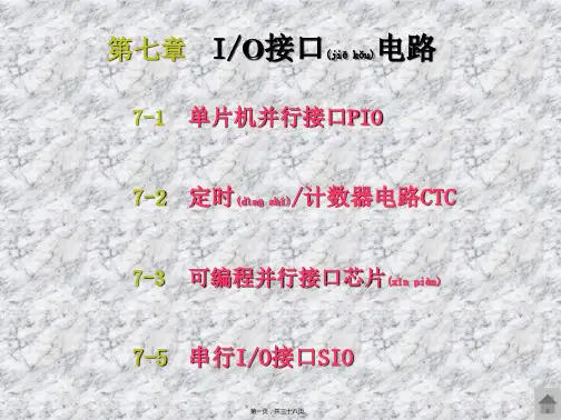 IO接口电路