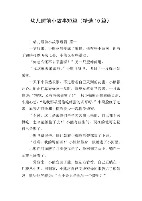 幼儿睡前小故事短篇(精选10篇)