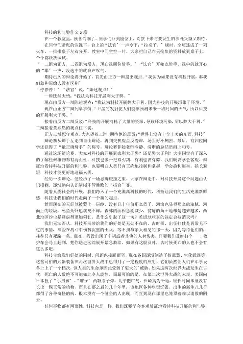 最新精选科技的利与弊作文5篇