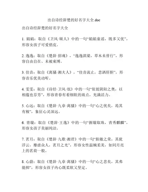 出自诗经辞楚的好名字大全
