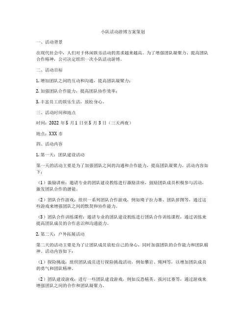 小队活动游博方案策划
