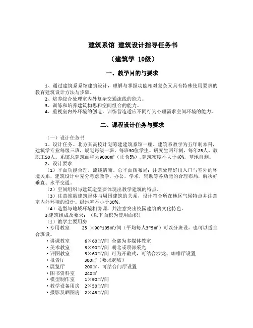 (完整版)建筑系馆设计任务书