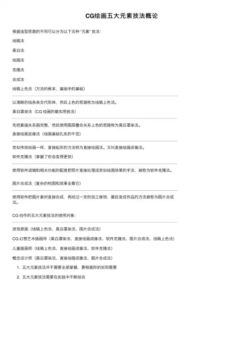 CG绘画五大元素技法概论