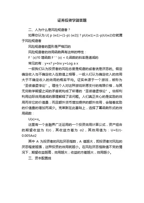 证券投资学简答题