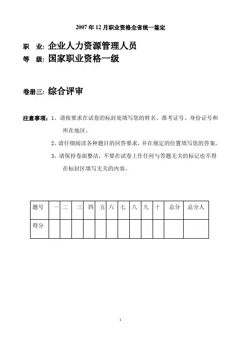 企业人力资源管理人员文件筐测试试题及答案