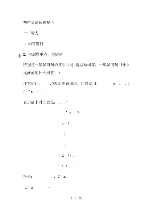 初中英语解题技巧