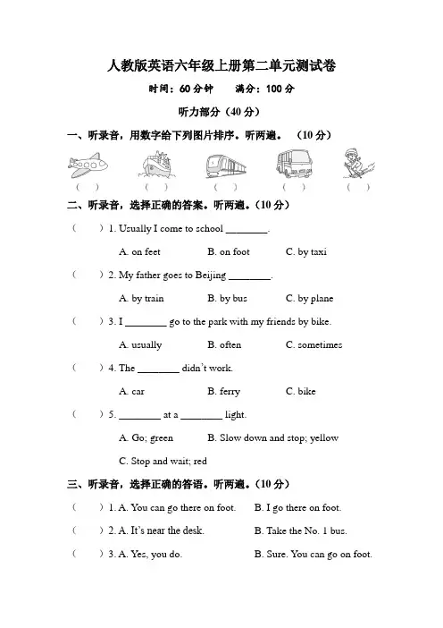 人教版英语六年级上册第二单元测试卷(附答案)