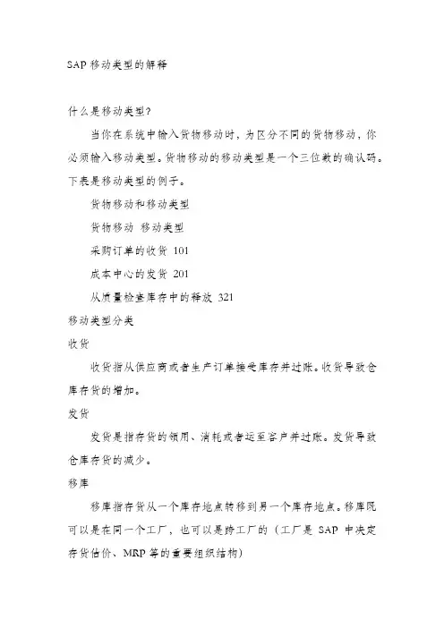 SAP移动类型的解释