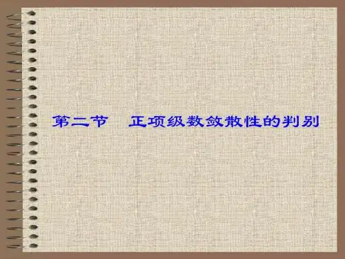 无穷级数7-2