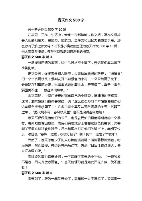 春天作文500字