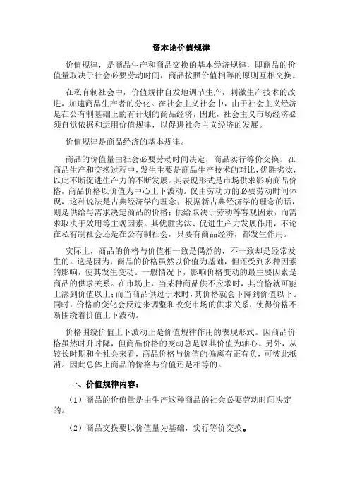 资本论价值规律