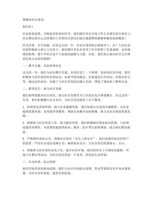 辖区单位写给社区的感谢信模板