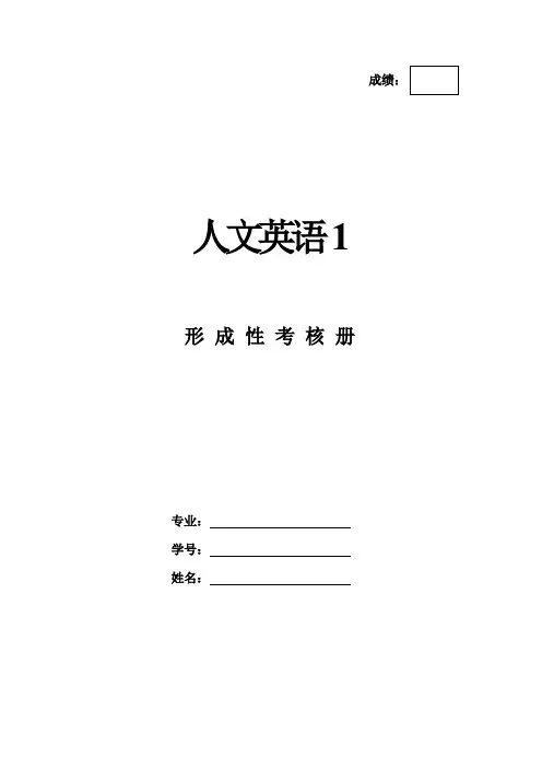 人文英语1形成性考核册-国家开放大学电大