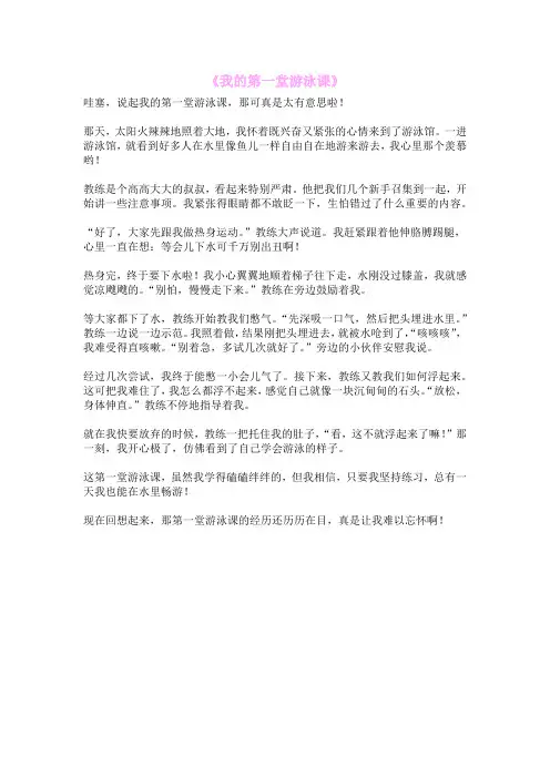 《我的第一堂游泳课》