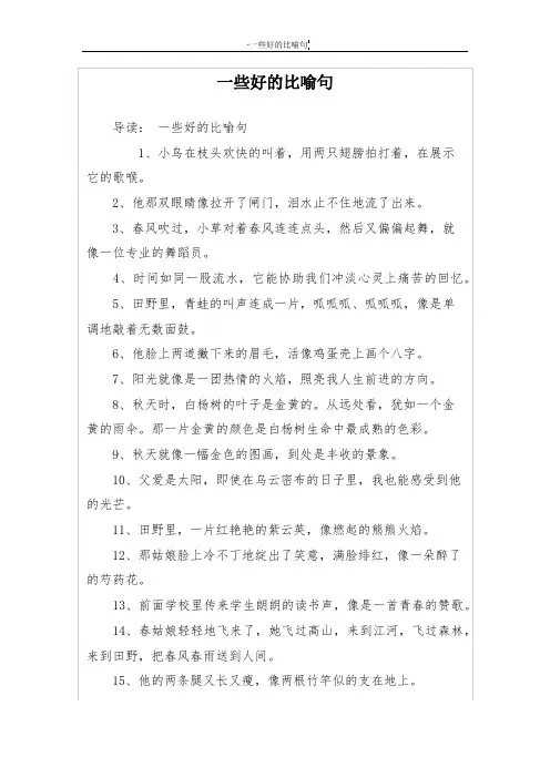 一些好的比喻句