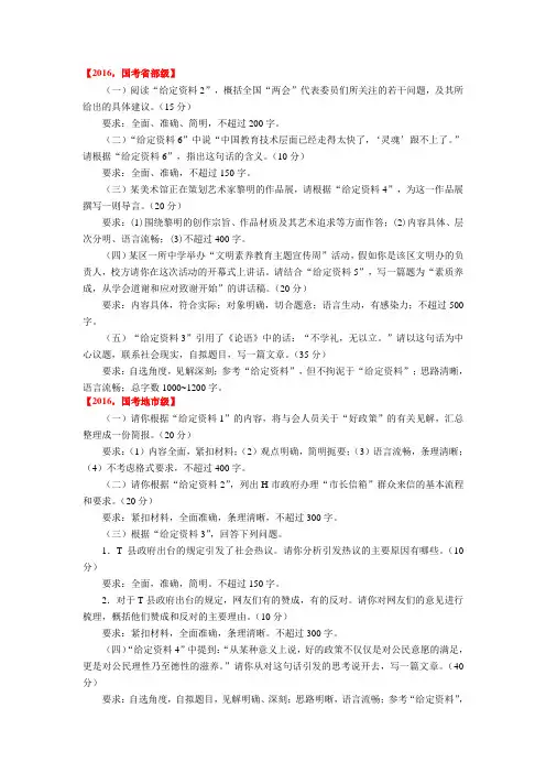 2016年申论真题汇总