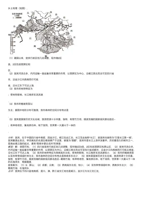 乡土地理．（1）建国以来.宜宾行...