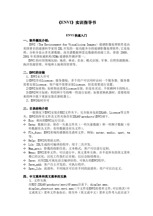 《ENVI》实训指导