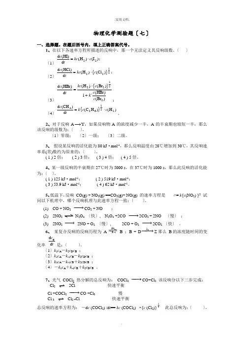 物理化学测验题(动力学)