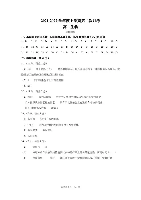 2021-2022学年度上学期第二次月考生物答案