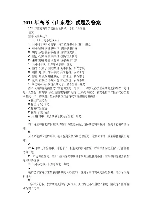 2011年高考(山东卷)试题及答案