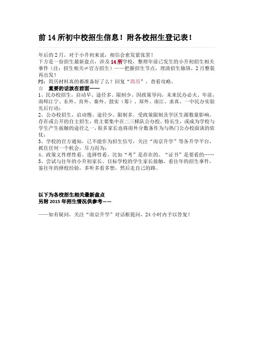 最全整理  年前14所初中校招生信息附各校招生登记表