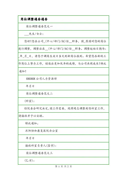 岗位调整通告通告.doc