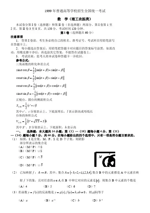 1999年高考数学试题及答案(全国理)