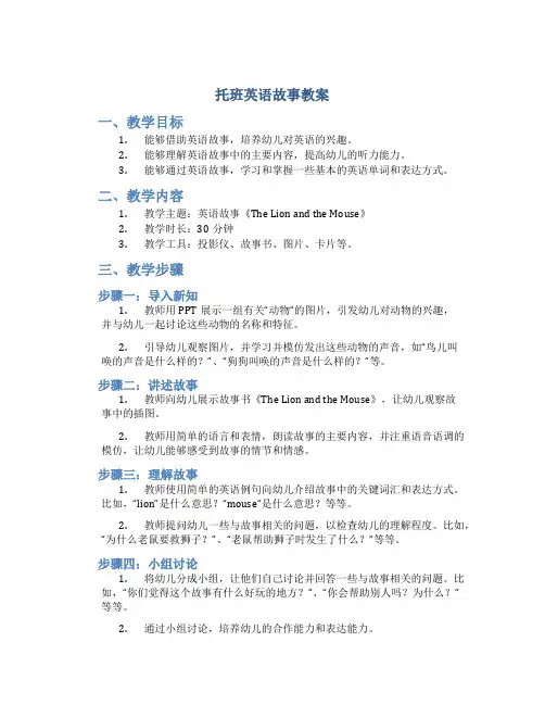 托班英语故事教案